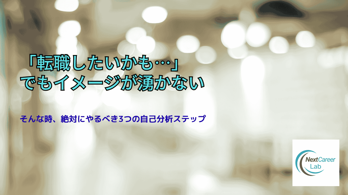 転職のイメージが湧かず悩む人